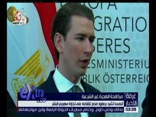 غرفة الأخبار | النمسا تشيد بحهود مصر للقضاء على تجارة مهربي البشر