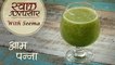 Aam Panna Recipe | आम पन्ना Recipe In Hindi | Raw Mango Panna Recipe | Swaad Anusaar With Seema