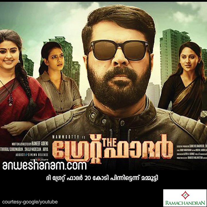 'മുരുകനെ' തകര്‍ത്ത് 'ഗ്രേറ്റ് ഫാദര്‍'??? #AnweshanamEntertainment