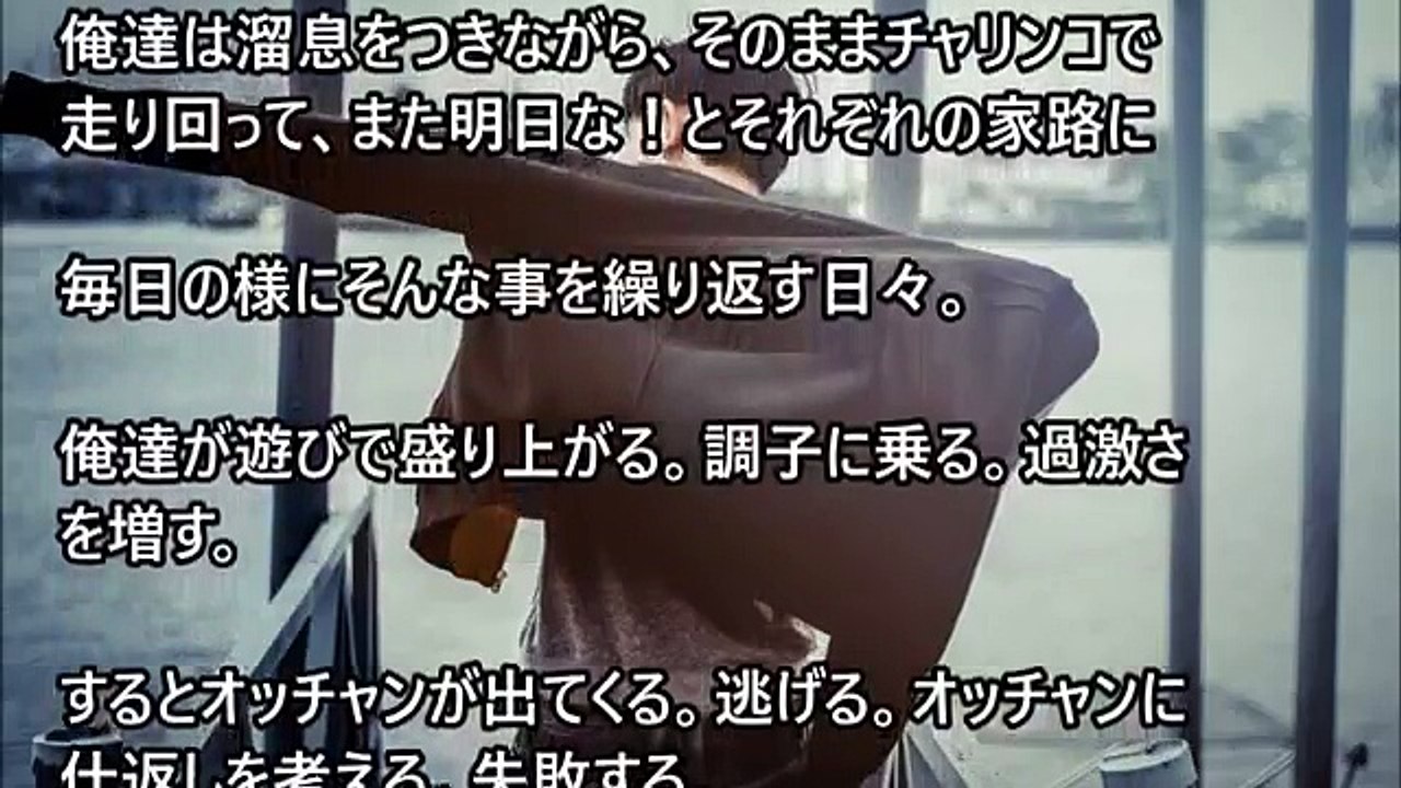 【いい話】悪ガキだった俺たちは、近所の怖いオッチャンに叱られていた。→でも、そのオッチャンは…