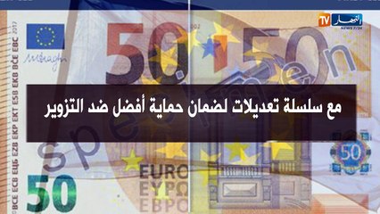 دول منطقة اليورو ... طرح ورقة نقدية جديدة من فئة 50 يورو