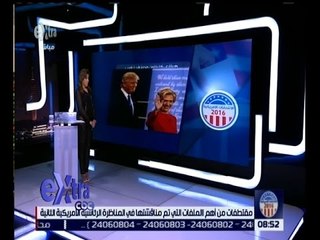 غرفة الأخبار | حصاد الأسبوع لمحطات السباق الرئاسي الأمريكي| كاملة