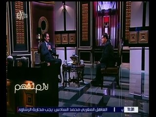 لازم نفهم | لقاء خاص مع الفنان سمير صبري| ج 4