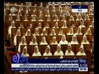 غرفة الأخبار | العاهل المغربي يفتتح الدورة البرلمانية الجديدة ويلقي خطابًا أمام البرلمان