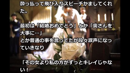 俺の結婚式で酔った姉がスピーチ。→姉「私の方がずっとキレイじゃない！」→
