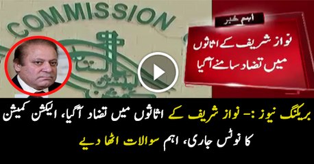 Breaking News - Election Commission Sent Notice To PM Nawaz Sharif