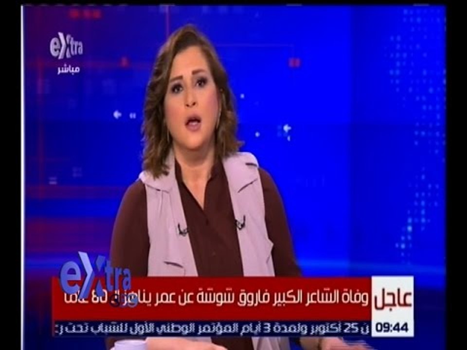 غرفة الأخبار | وفاة الشاعر الكبير فاروق شوشة عن...