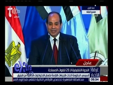 غرفة الأخبار | شاهد.. كلمة الرئيس السيسي خلال الندوة التثقيفية الـ 23 للقوات المسلحة
