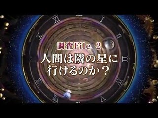 コズミック　フロント ＮＥＸＴ「恒星間飛行　人類は隣の星へ行けるのか？」 part 1/2
