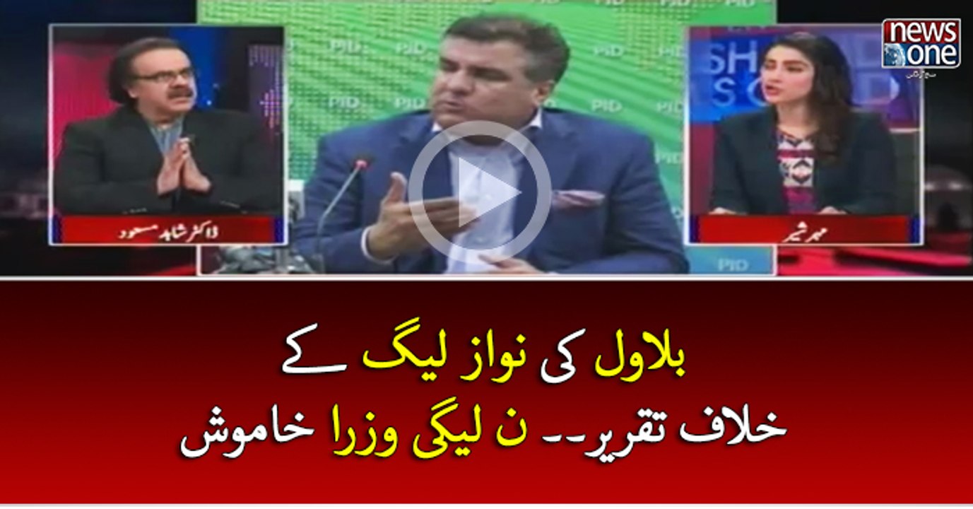 #Bilawal Ki #NawazLeague Kay Khilaf Taqreer.. #PMLN #Ministers Khamosh | Live with Dr Shahid Masood | 4 April 2017