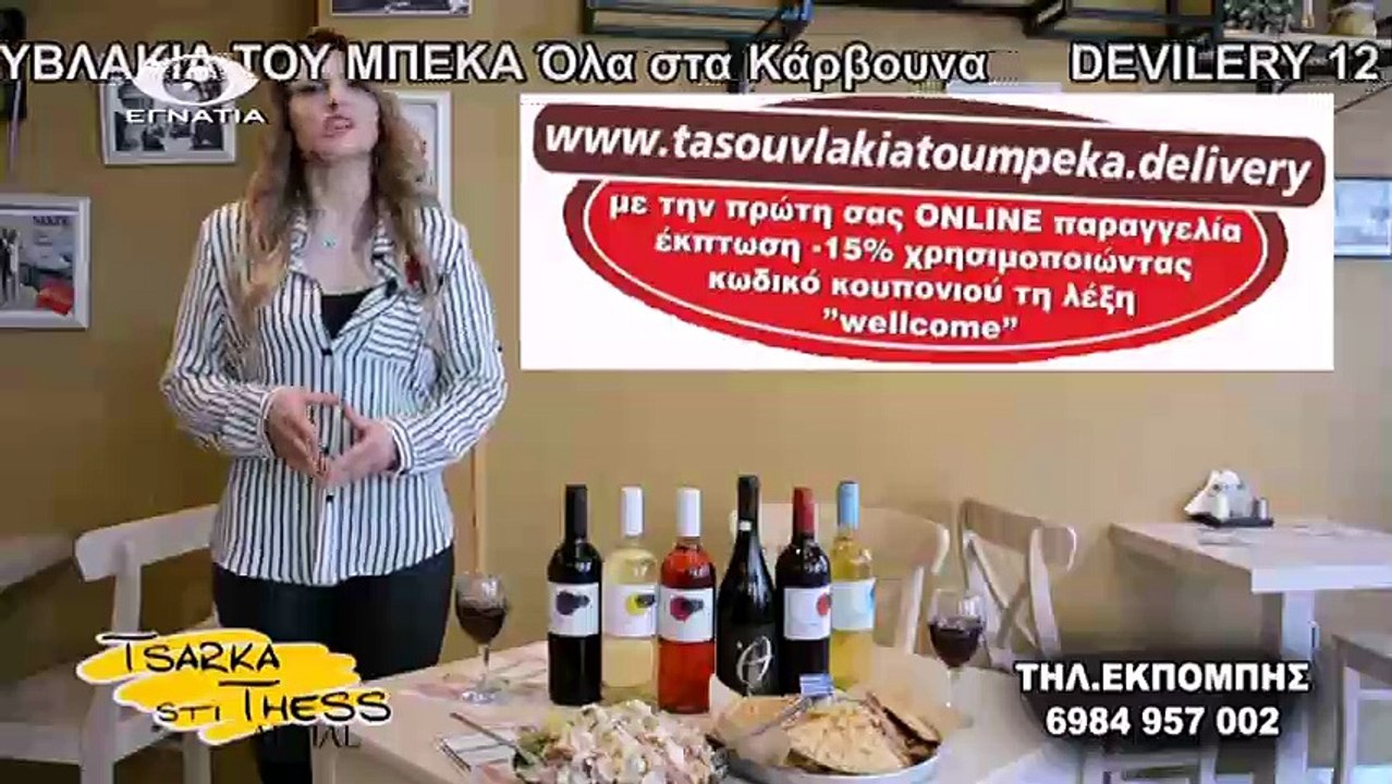 Τσαρκα στη Θεσσαλονικη Β 04-04-17