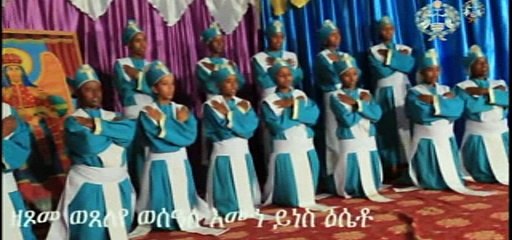 mezmur -tsome we tseleye