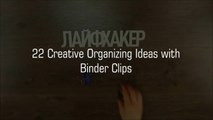 22 Organizing ideas with Binder Clips-_