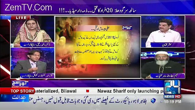Khara Sach with Mubashir Lucman – 4th April 2017