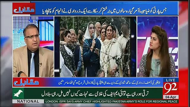 Benazir Hoti To Kya Latif Khosa Ayyan Ali Ka Muqadma Larnay Jatay.. Rauf KLasra