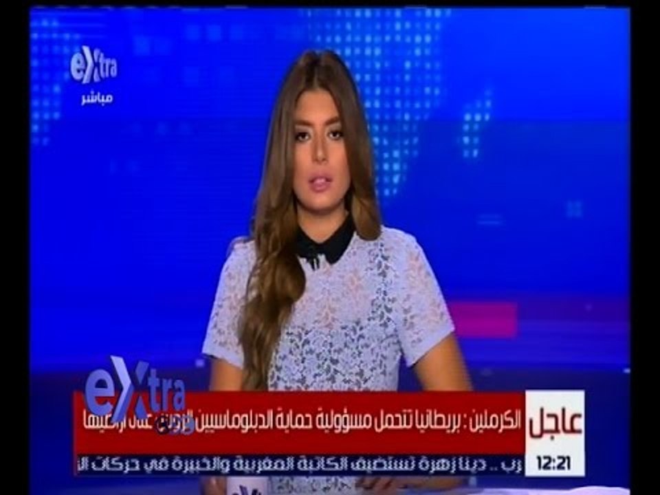 غرفة الأخبار | الكرملين : بريطانيا تتحمل مسؤولية حماية الدبلوماسيين الروس على أراضيها