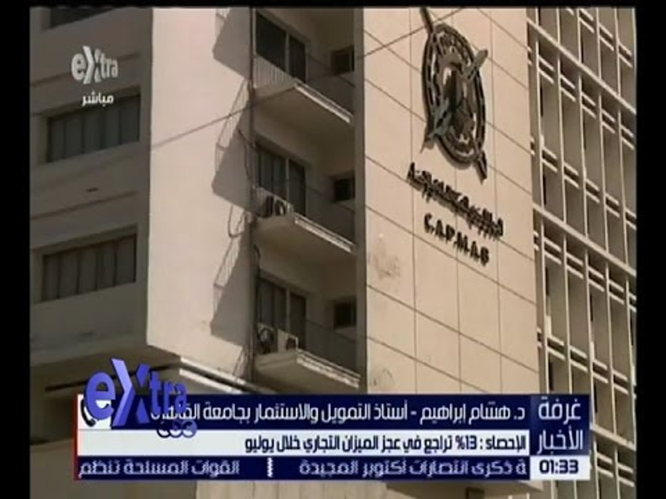غرفة الأخبار | الإحصاء : 13% تراجع في عجز الميز...