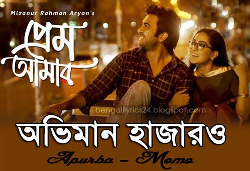 Prem Amar (প্রেম আমার)  Apurba, Momo, Nawshaba, Hira, Alvee  Full