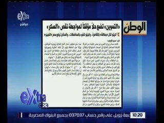 غرفة الأخبار | الوطن .. " التموين " تضع حلا مؤقتا لمواجهة نقص " السكر "