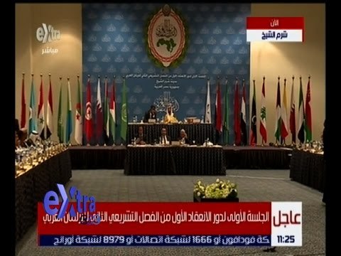 غرفة الأخبار | الجلسة الأولى لدور الانعقاد الأول من الفصل التشريعي الثاني للبرلمان العربي