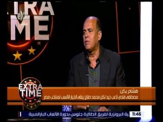 اكسترا تايم | لقاء خاص مع كابتن هشام يكن نجم مصر و الزمالك السابق | كاملة