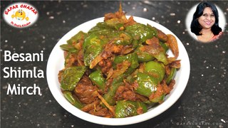 Besani Shimla Mirch | Quick Recipe For Bachelors | Gapar Chapar