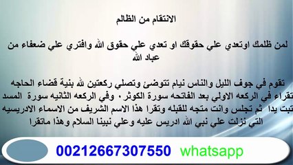 وصفة عجيبة للانتقام من الظالم ومن اعتدي عليك او اكل حقك خطييييييييييرة
