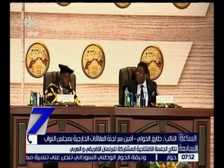 الساعة السابعة | قراءة تفصيلية للجلسة الافتتاحية المشتركة للبرلمان الإفريقي و العربي