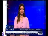 حديث الساعة | مجدي ملك : البرلمان أمامه مهام استثنائية في مرحلة استثنائية من تاريخ مصر
