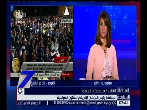 الساعة السابعة | أهم فعاليات الاحتفال بمرور 150 عاماً على البرلمان المصري | كاملة