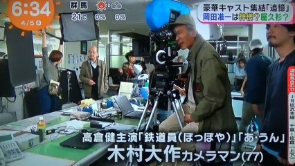 岡田准一　小栗旬　長澤まさみ　柄本佑　　　壮絶撮影現場　　　　　170405