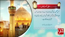 Hazrat Ali Murtaza Razi Allah Talla Anho -05-04-2017- 92NewsHDPlus