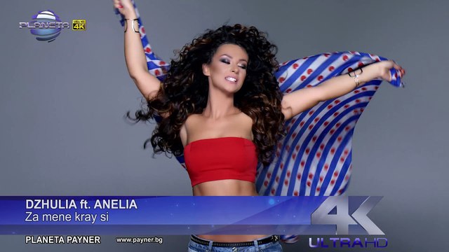 DZHULIA ft. ANELIA - ZA MENE KRAY SI ⁄ Джулия ft. Анелия - За мене край си, 2017
