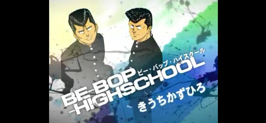 ビーバップハイスクール まんが １６３ 動画 Dailymotion