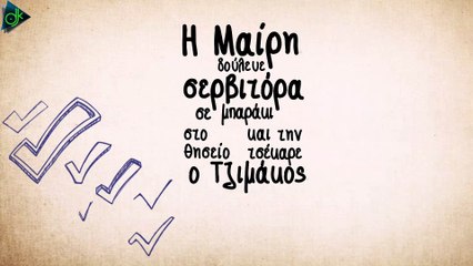 Γιάννης Σαββιδάκης - Ο Τζιμάκος Και Η Μαίρη (Official Lyric Video)