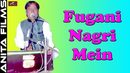 New Bhajan 2017 | Fugani Nagri Mein | Sati Mata ji | Rajasthani Live Program | Marwadi Full Video Song