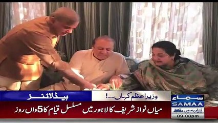 Where Is Nawaz Sharif When He Will Come To Islamabad