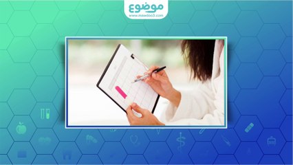 #موضوع: كيف أحسب أيام الإباضة؟