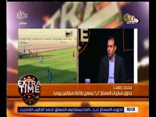 اكسترا تايم | شاهد ماذا قال محمد رفعت عن إنشاء قناة رياضية