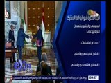 غرفة الأخبار | السيسي والبشير يشهدان مراسم التوقيع على العديد من الاتفاقيات