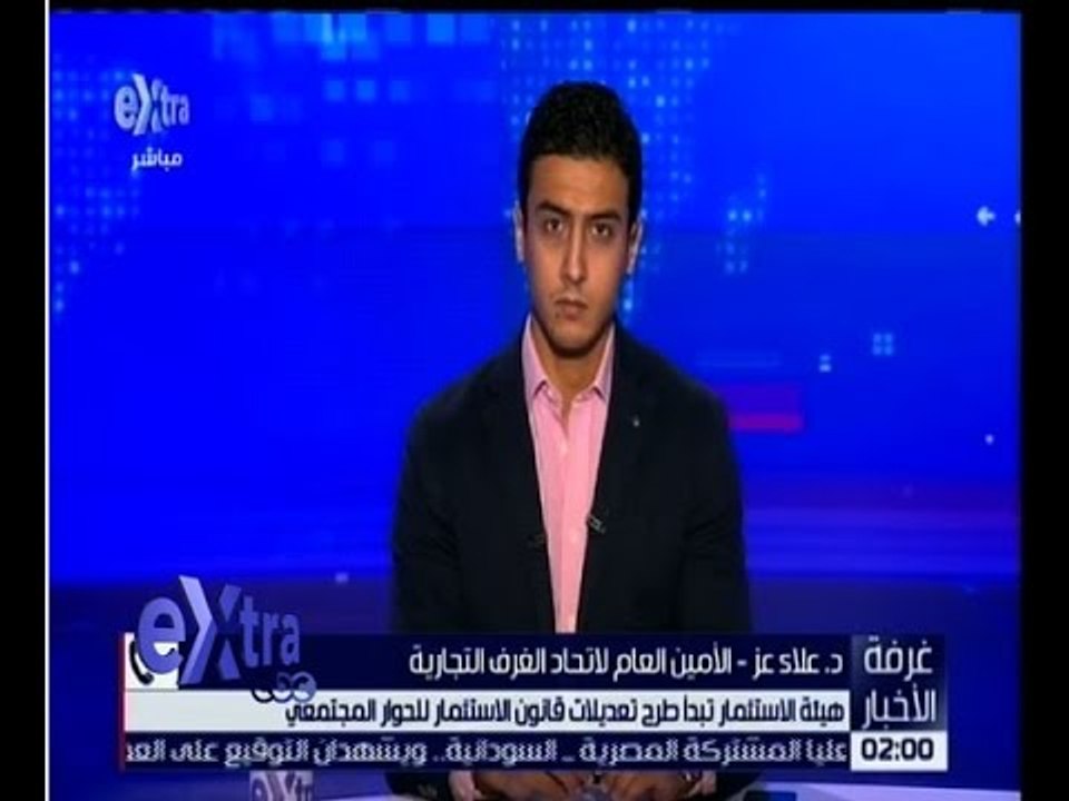 غرفة الأخبار | هيئة الاستثمار تبدأ طرح تعديلات قانون الاستثمار للحوار المجتمعي…تعرف على التفاصيل