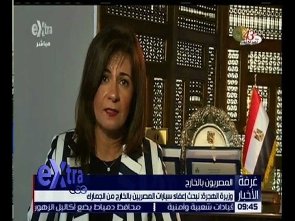 غرفة الأخبار | شاهد ماذا قالت وزيرة الهجرة عن قانون الهجرة غير الشرعية