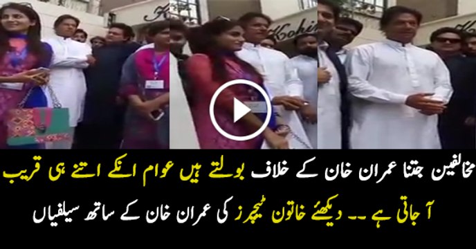 Teachers Taking Selfies With Imran Khan