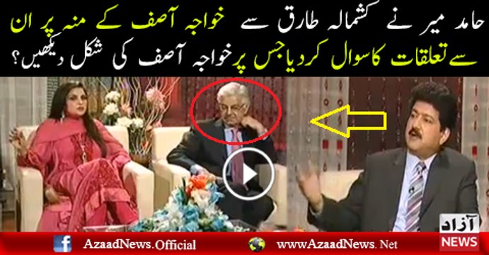 Hamid mir asks Kashmala tariq her affair with Khawaja asif