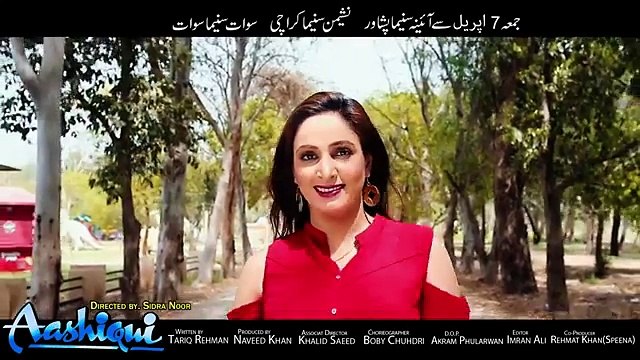 Pashto New Song 2017 Film Aashiqui - Der Zorawar Dey Janan Song Teaser Nazia Iqb
