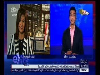 غرفة الأخبار | السفيرة نبيلة مكرم : الهجرة غير الشرعية هي ظلم للمواطن وهي غير منظمة