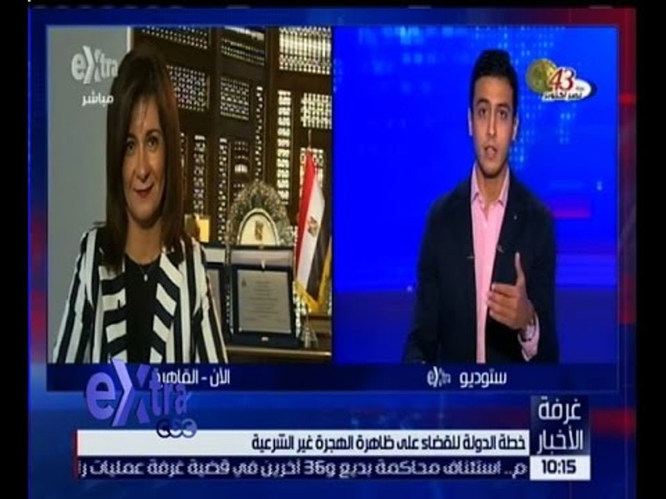 غرفة الأخبار | لقاء خاص مع وزيرة الهجرة وشؤون المصريين بالخارج “السفيرة نبيلة مكرم”