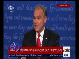 غرفة الأخبار | تيم كين : فخور بالتعامل مع هيلاري كلينتون و سأعمل معها لتحقيق أهدافها