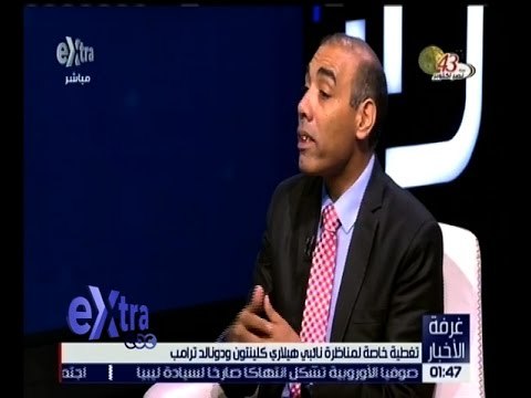 غرفة الأخبار | د. أيمن سمير يوضح أهمية مناظرة نائبي هيلاري كلينتون و دونالد ترامب