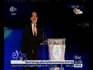 غرفة الأخبار | شاهد.. وزارة الصحة ومنظمة الصحة العالمية تحتفلان بيوم الكبد المصري